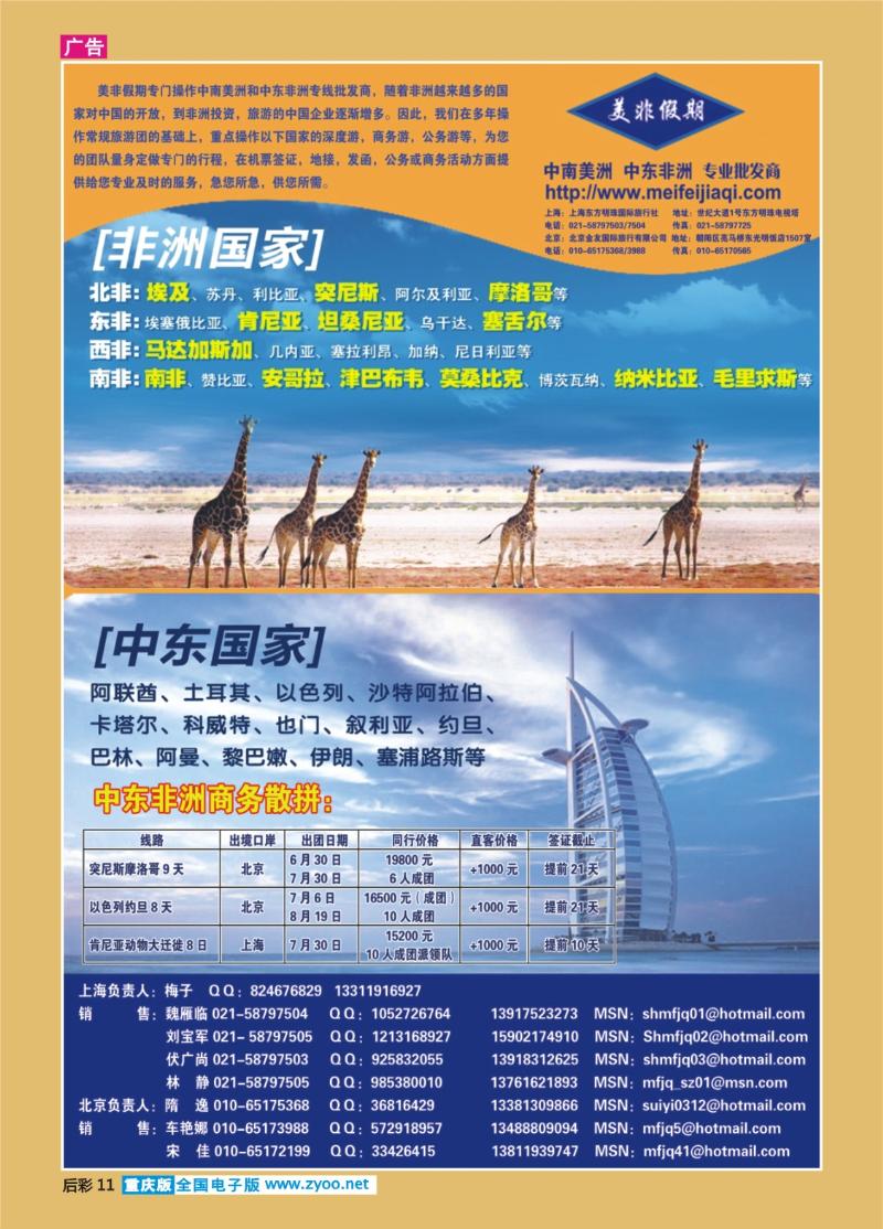 11  美非假期2 拷贝