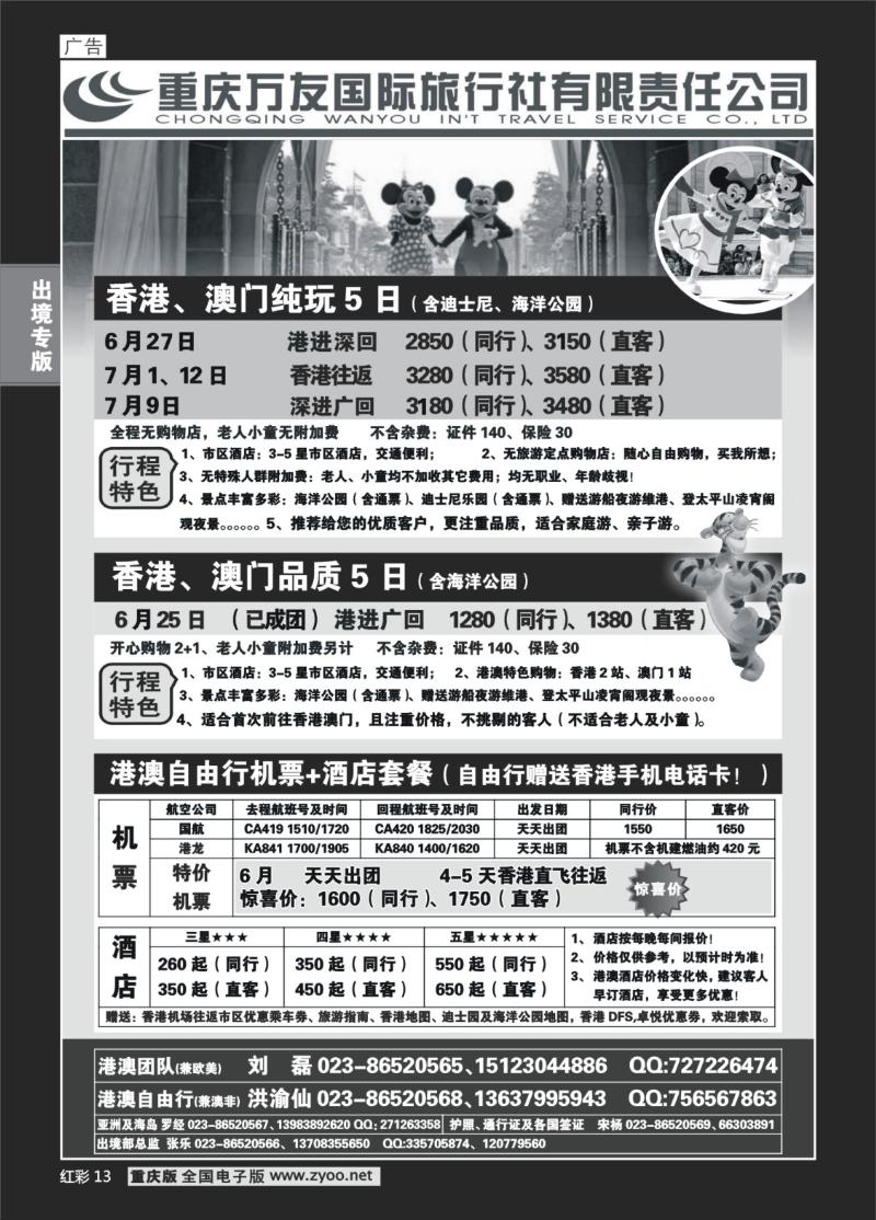 13  282期   (红彩)万友国旅_港澳