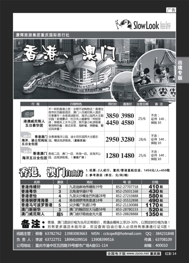 14  282期   (红彩)重庆康辉_港澳