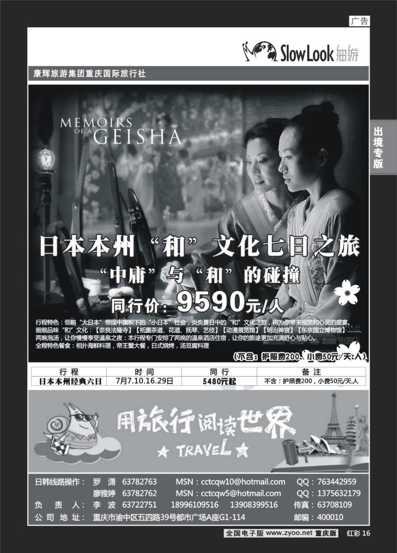 16  282期   (红彩)重庆康辉_日本