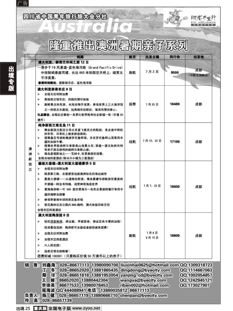25  华远 澳新