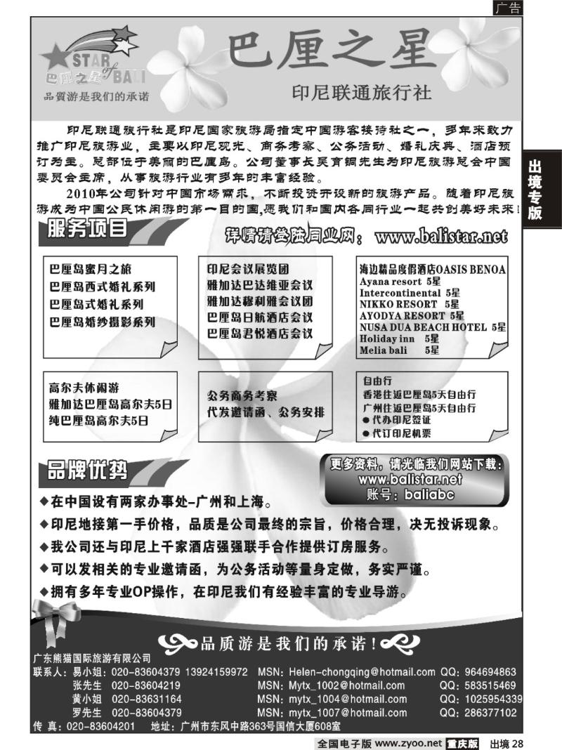 28  巴厘之星-巴厘岛品质地接