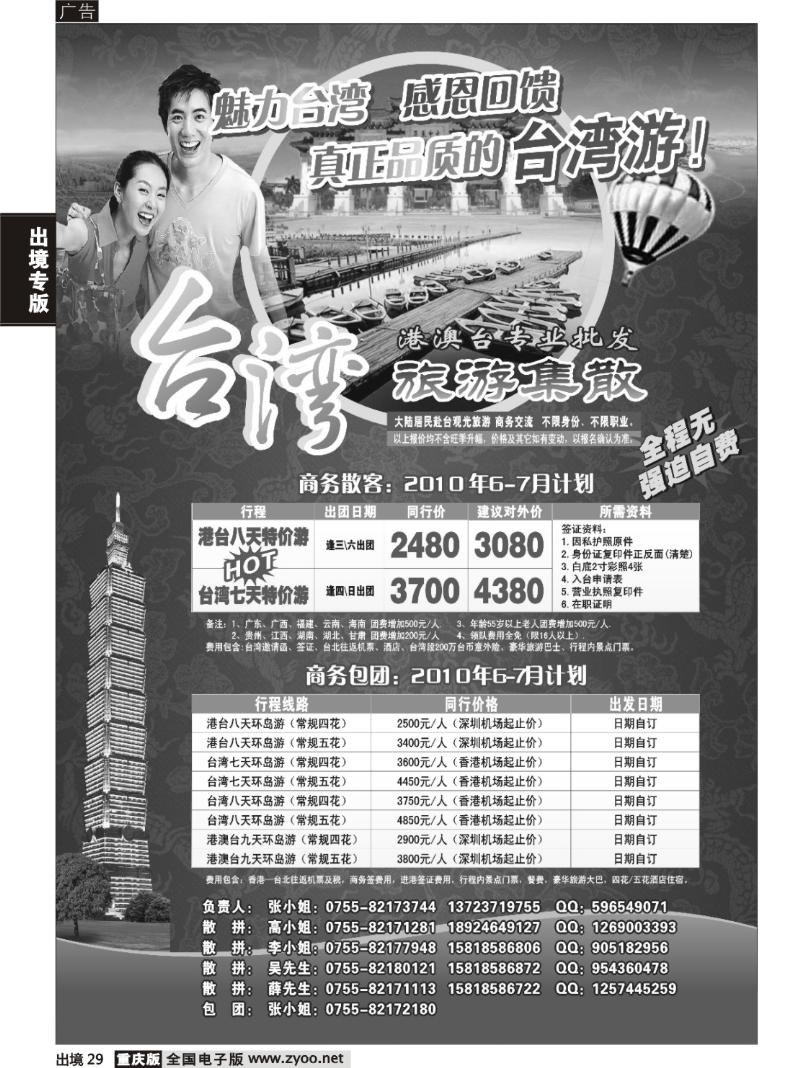 29  台湾旅游集散6月计划