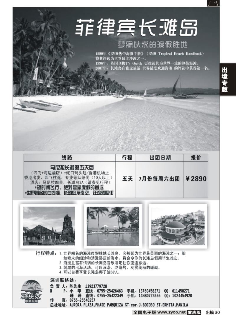 30  长滩岛-苏比克欢乐假期