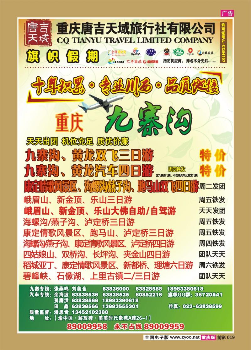 019  283期  旗帜国旅川西b