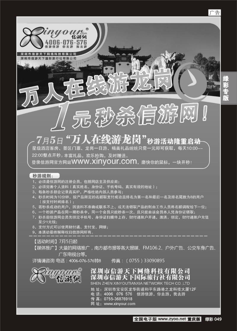 049  283期 一元游龙岗秒杀活动(彩)