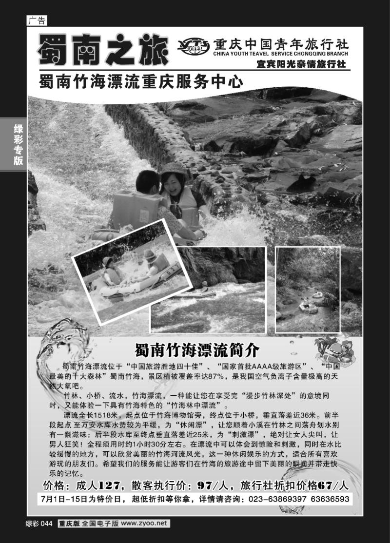 44  蜀南漂流b