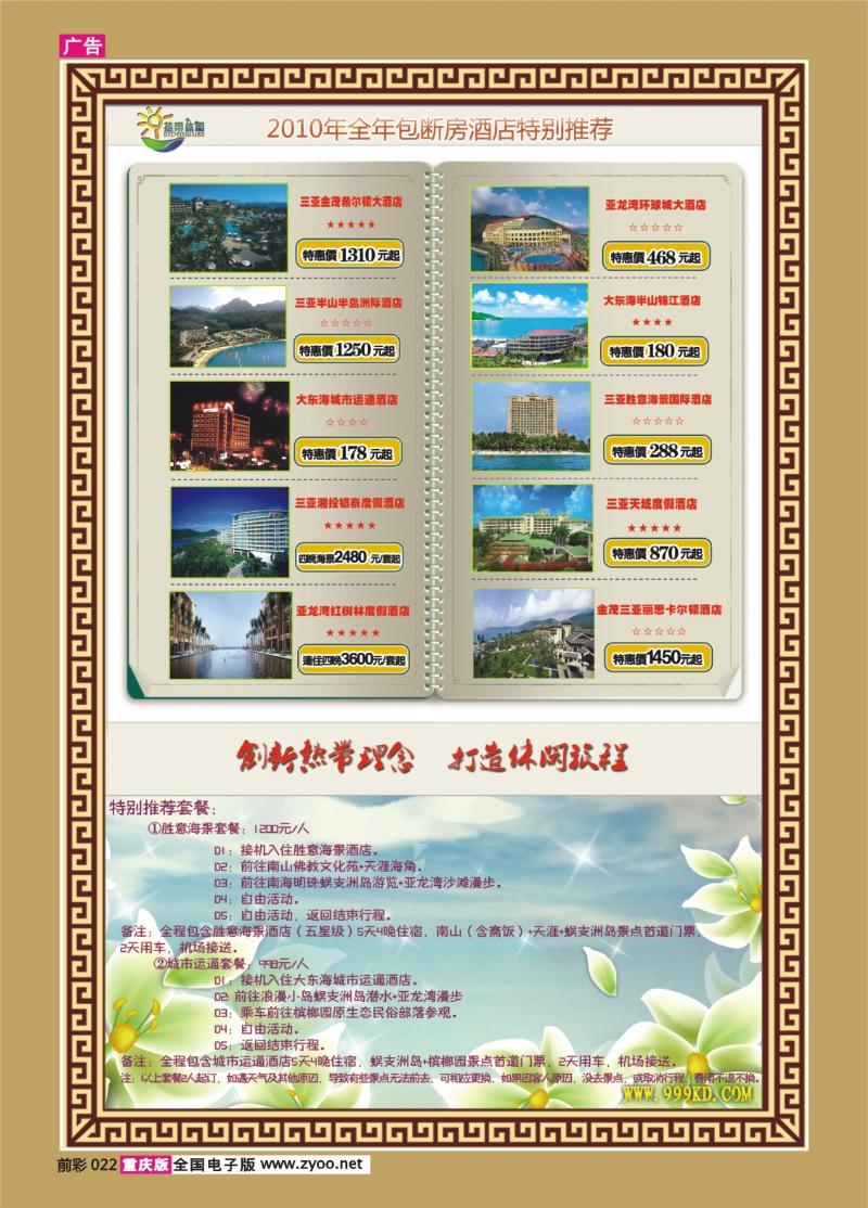 022  283期  三亚热带休闲旅行社-1