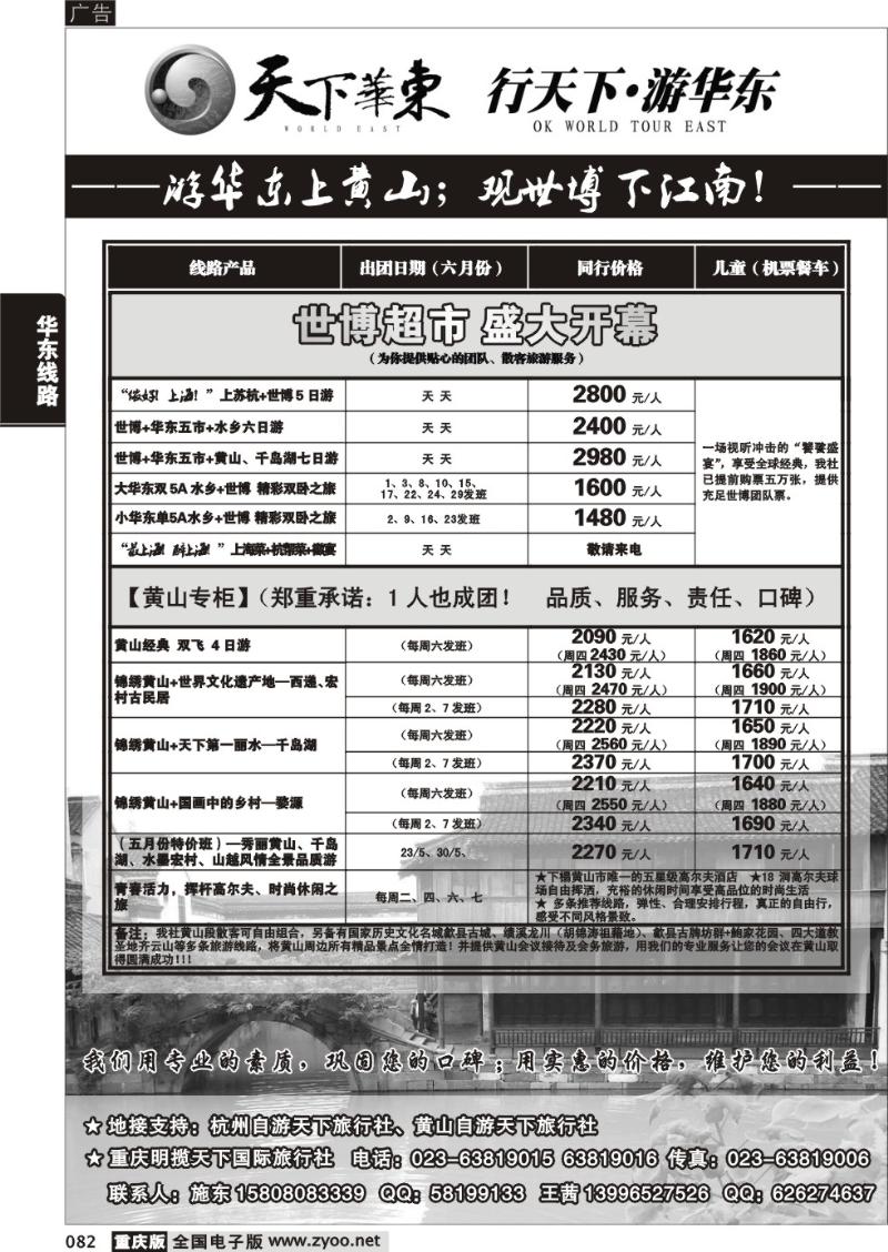 082  283期  天下华东 行天下