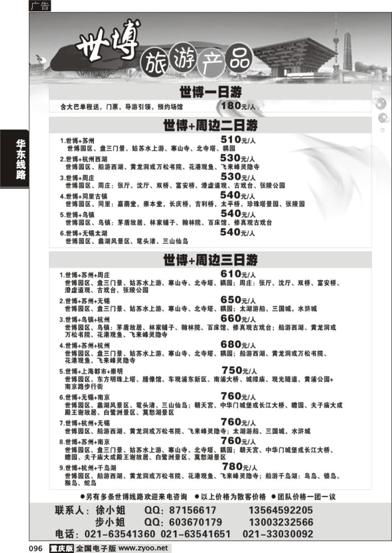 096  世博旅游产品限