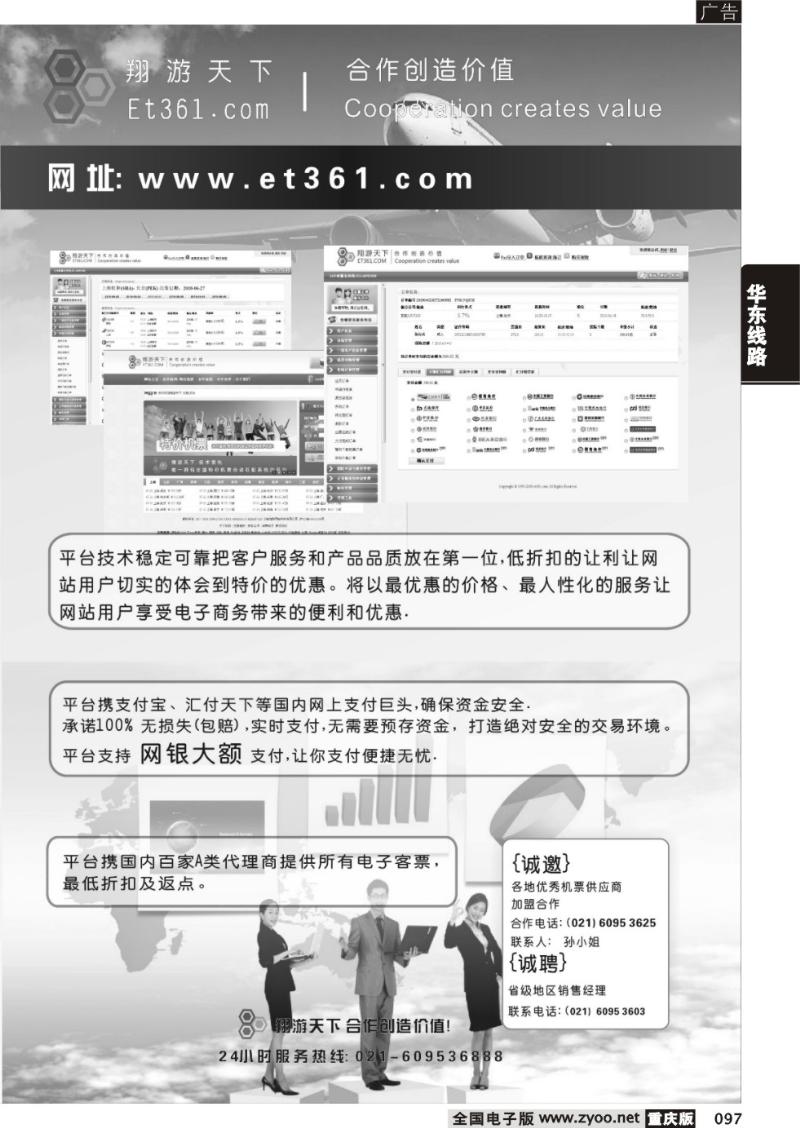 097  翔游天下票务交易平台wwwet361