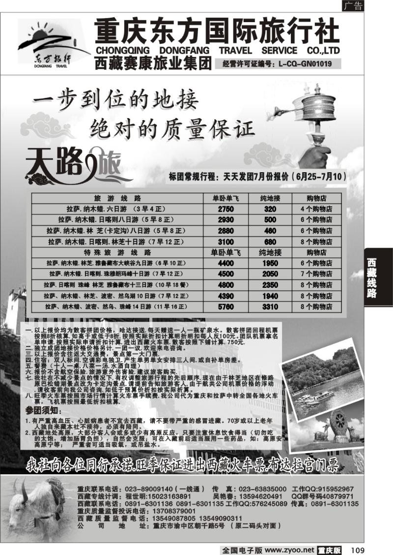 109  283期  重庆东方国旅西藏专线