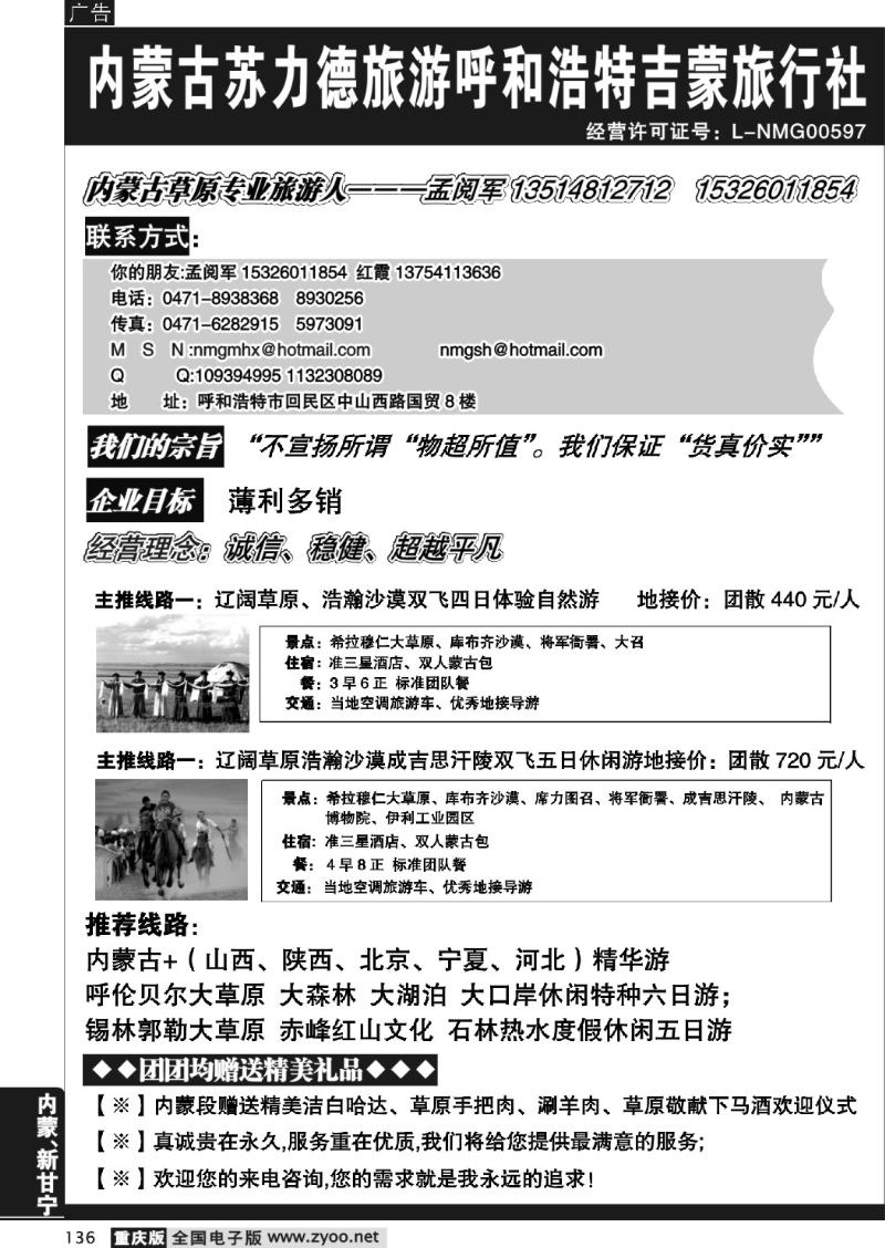 136  283  内蒙古苏力德旅游