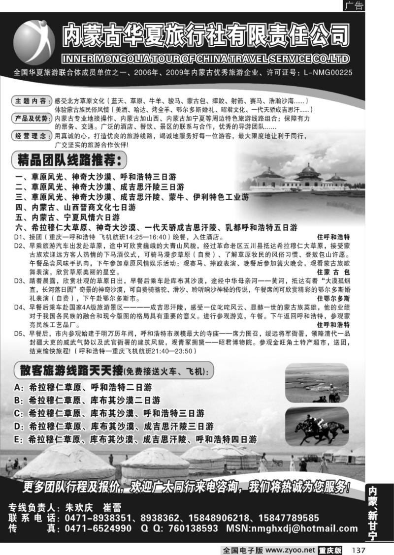 137  内蒙古华夏旅行社有限责任公司