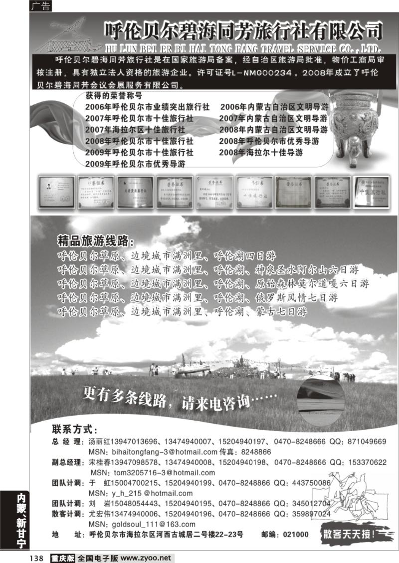 138  呼伦贝尔碧海同芳旅行社