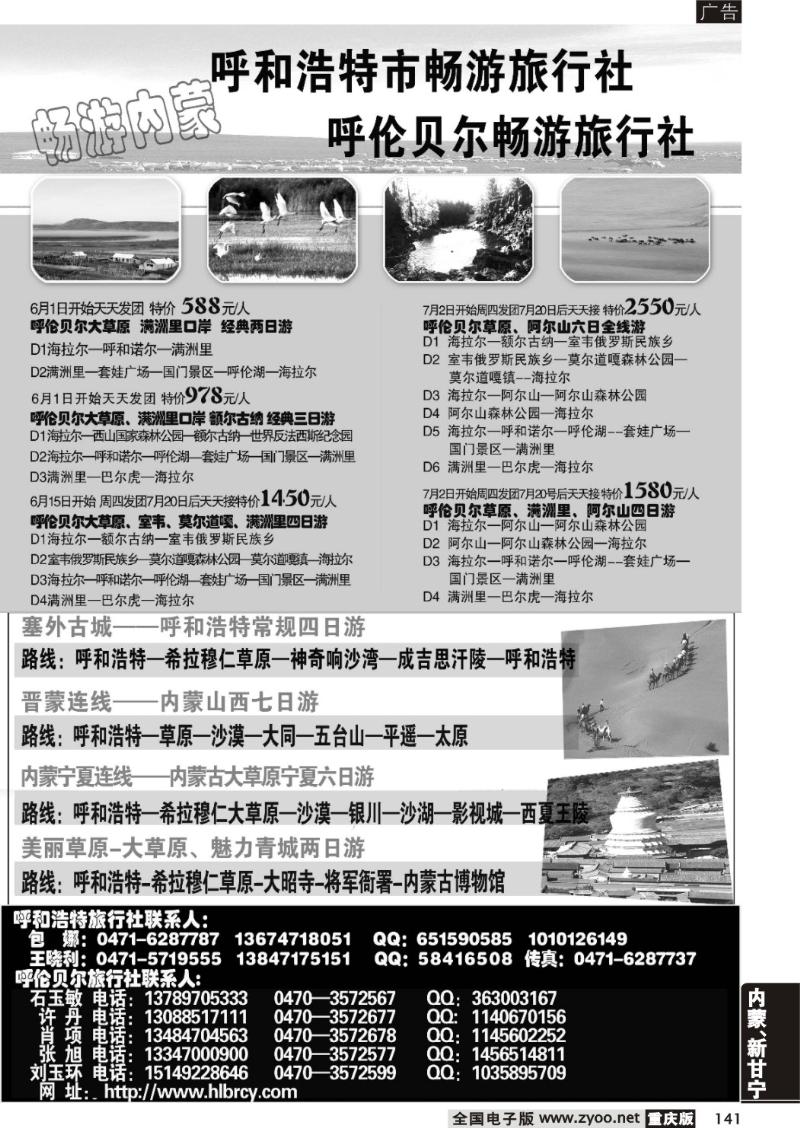 141  内蒙古畅游旅行社
