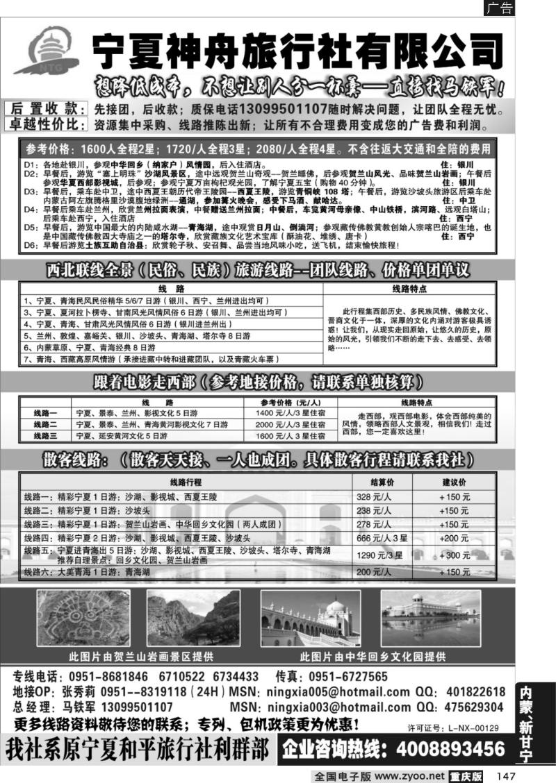 147  宁夏神舟旅行社有限公司
