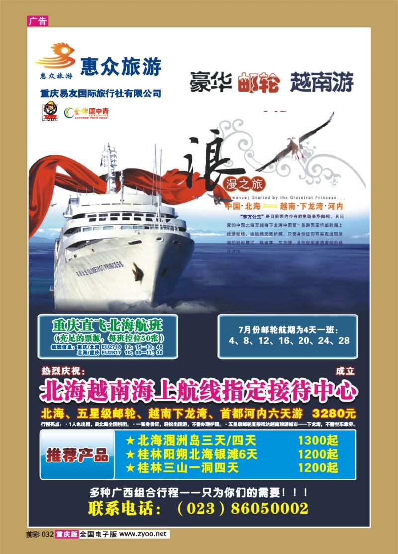 032  283期  惠众旅游-游轮