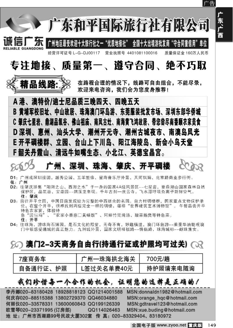 149    283期  广东和平国际旅行社