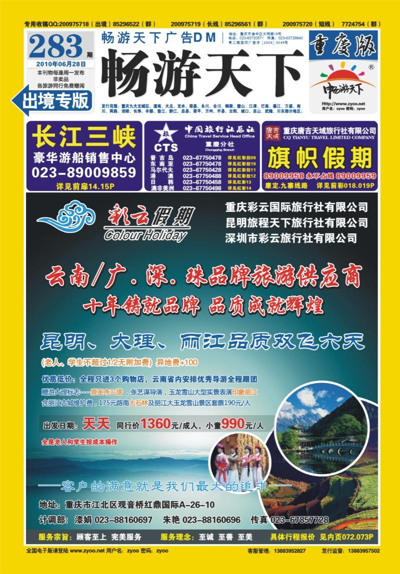 283期  封底_彩云假期