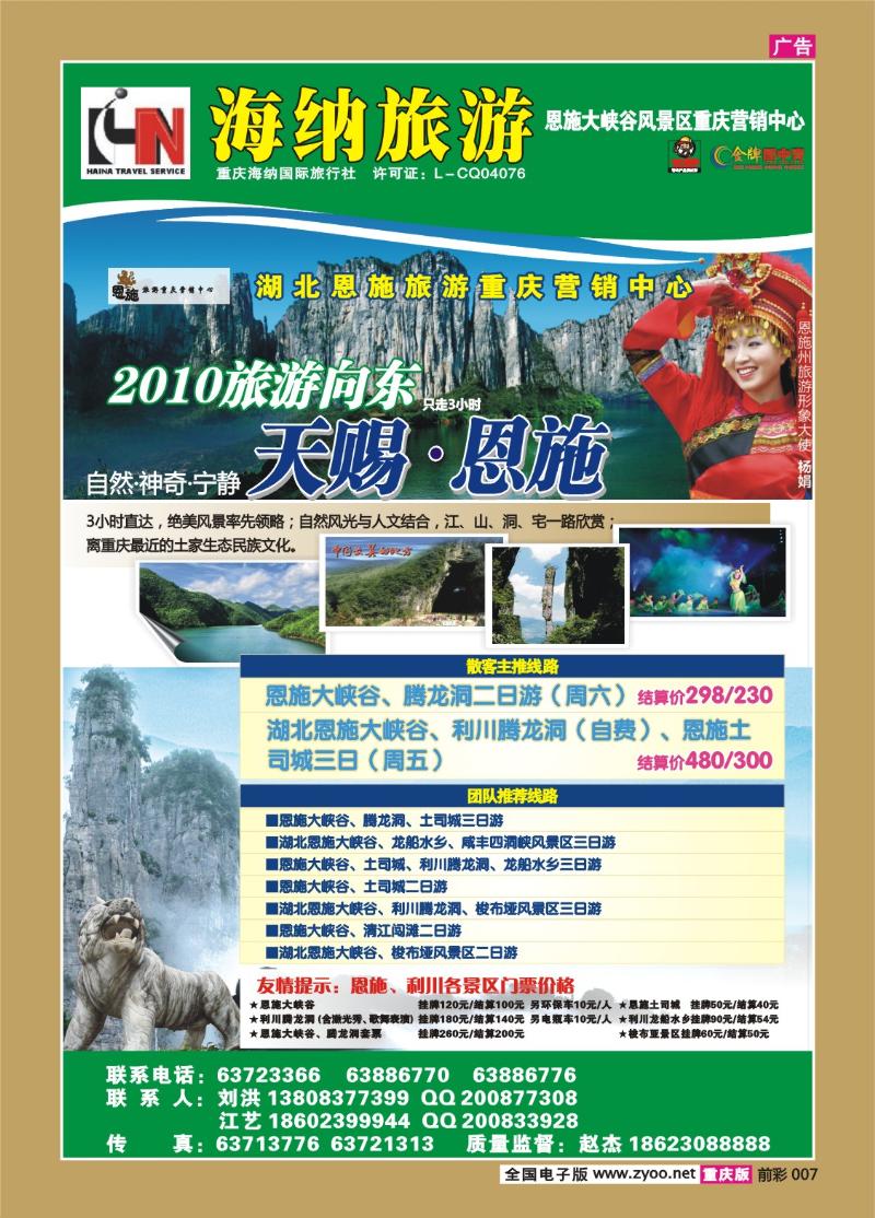 007  283期  海纳旅行社——恩施大峡谷
