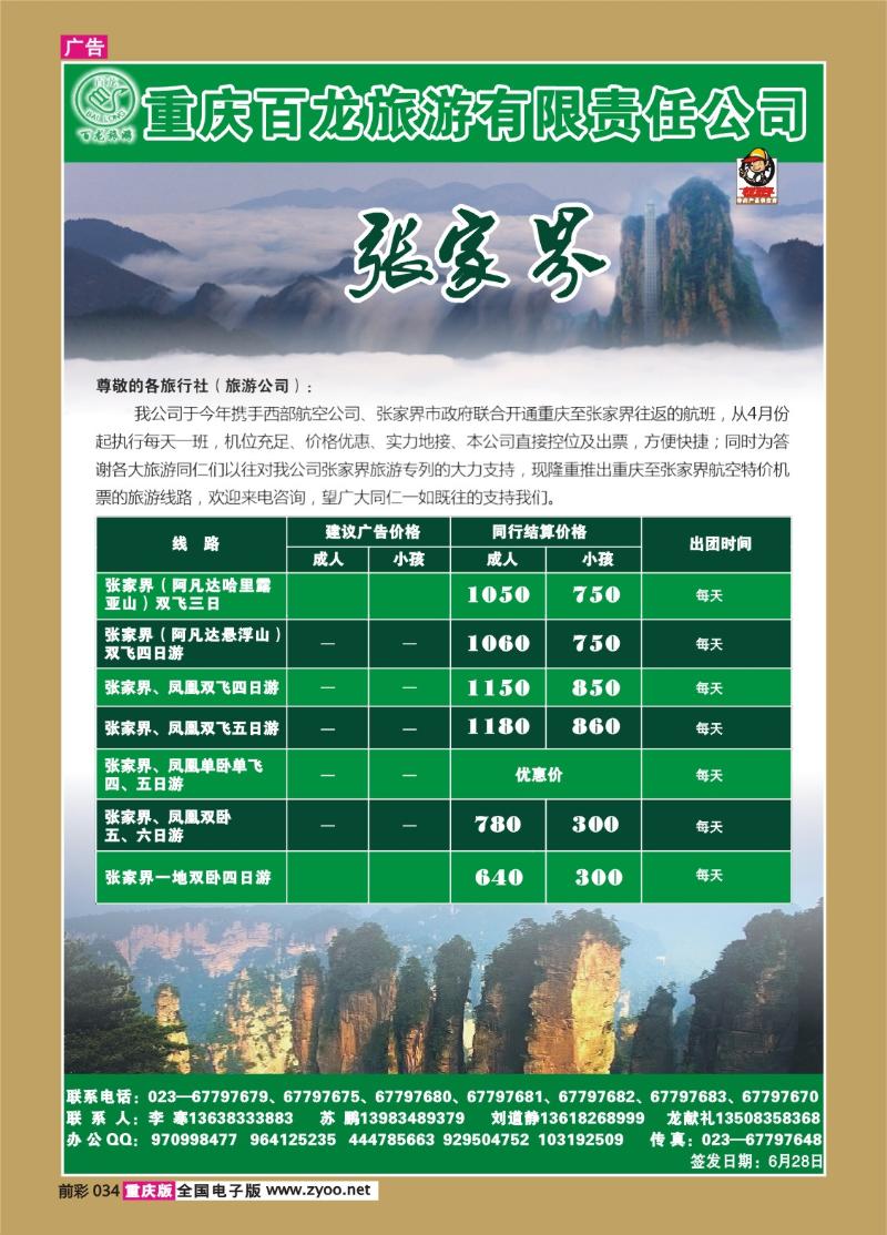 034   283期  百龙  张家界c