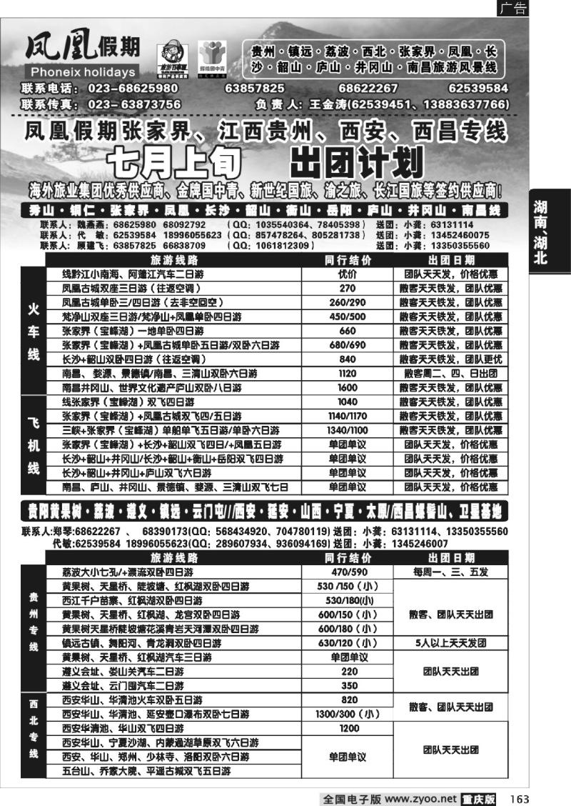 163  283 凤凰假期6-26