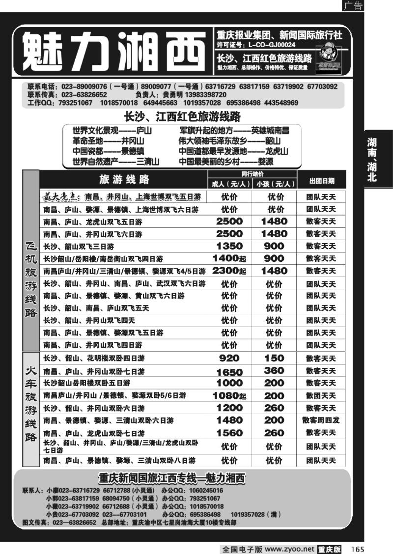 165  283  魅力湘西