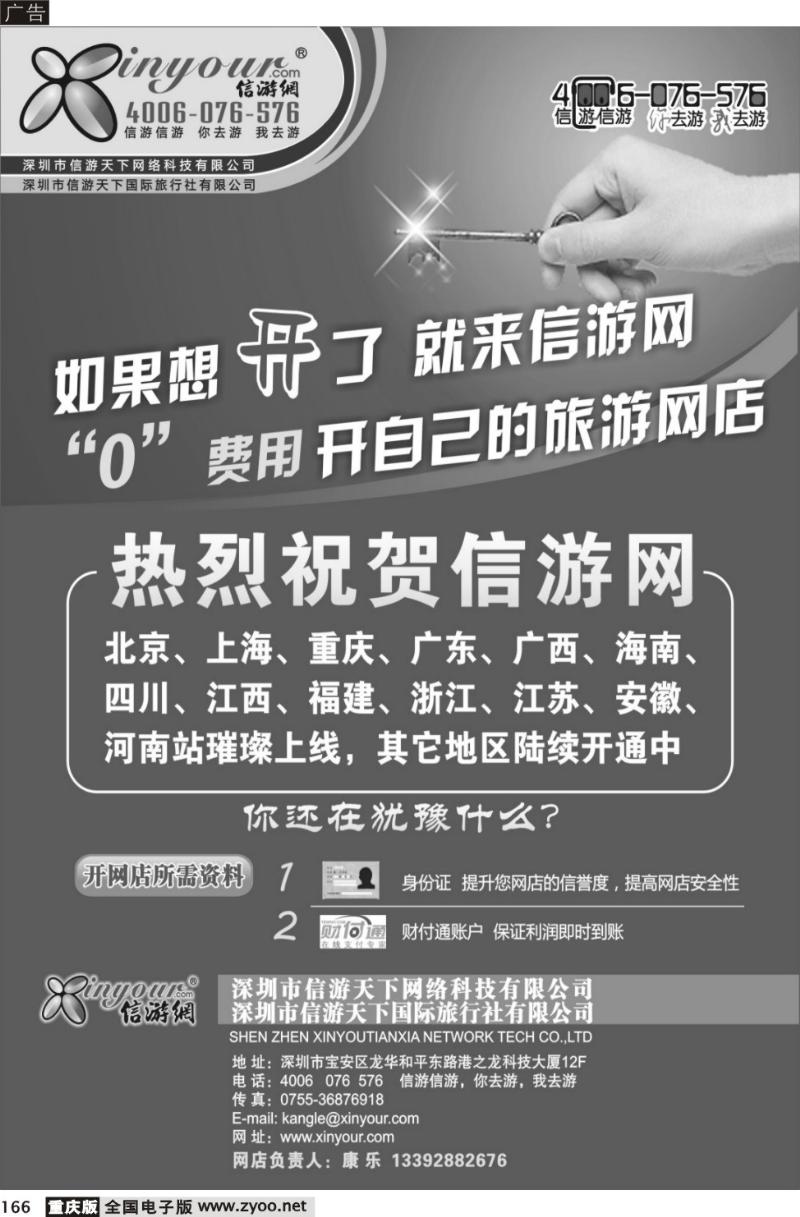 166   283期  信游网-“零”费用开自己的旅游网店