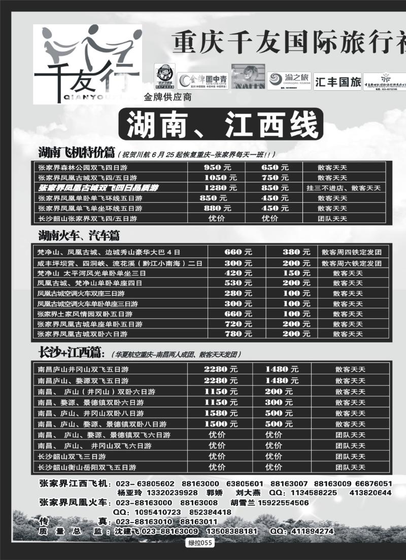 绿拉055  千友行拉页