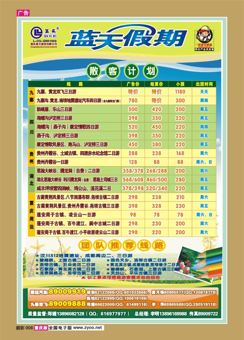 008   283期  蓝天-快乐假期-(散客计划)