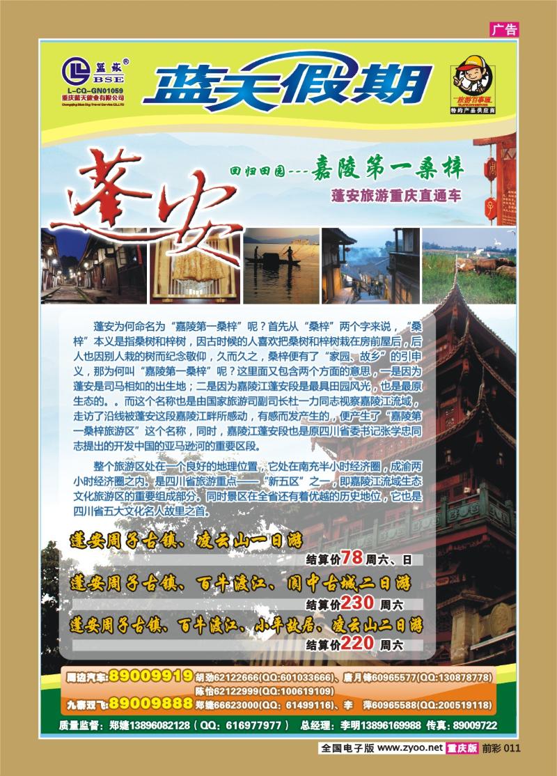 011  283期  蓝天-快乐假期-(蓬安)