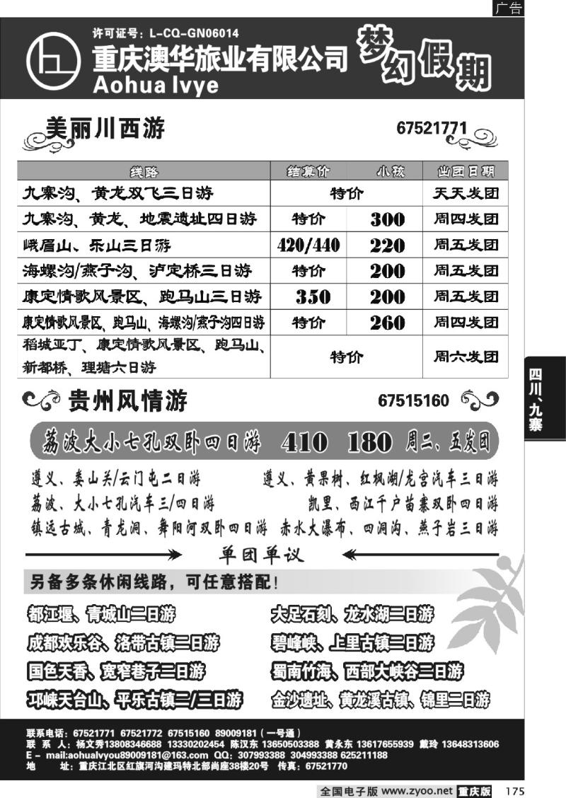 175  283  重庆澳华旅业—梦幻假期