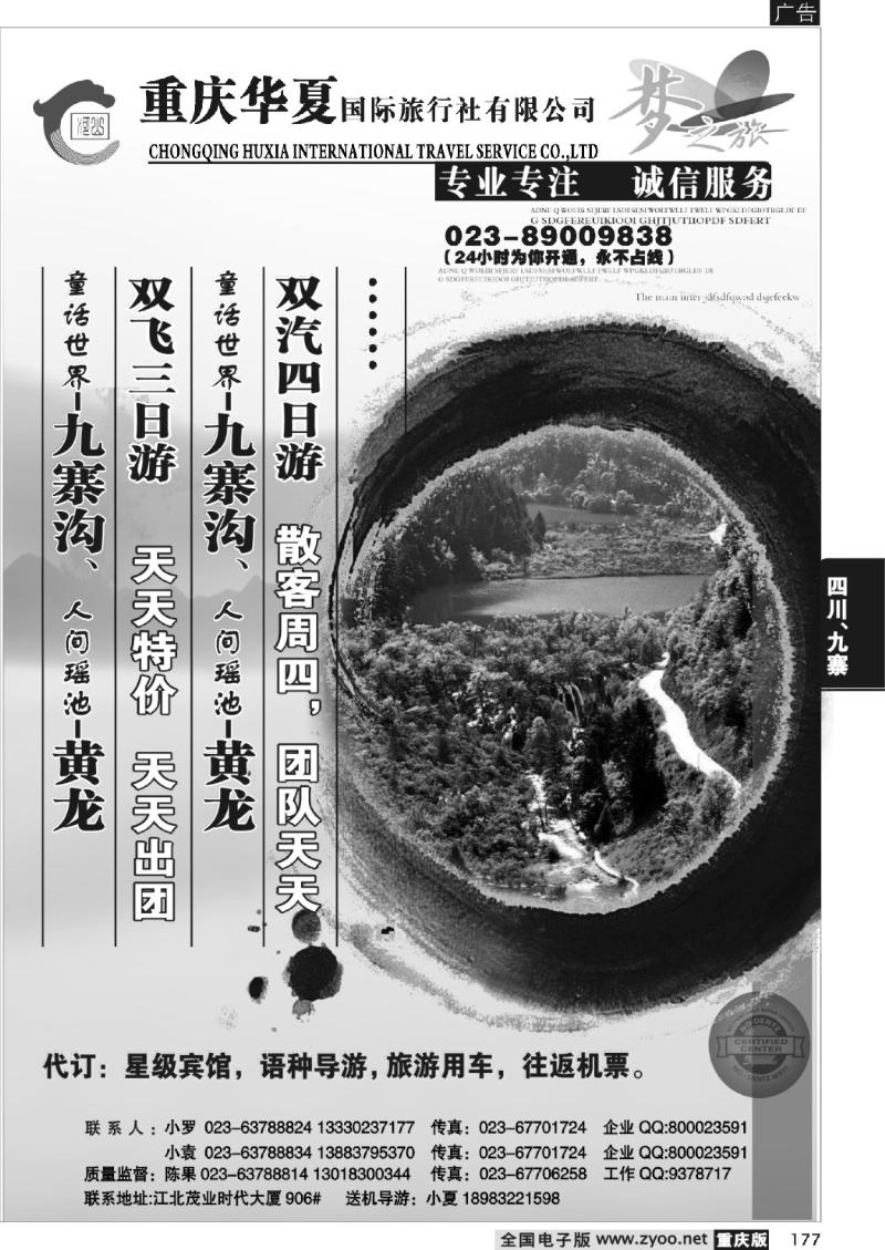 177  283 梦之旅