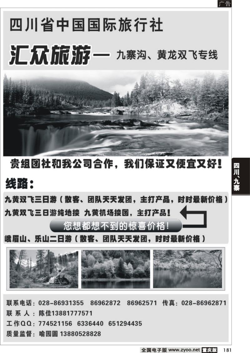 181  九寨沟专线