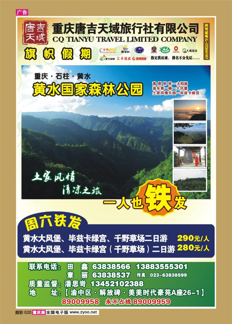 020  283期  旗帜国旅川西c