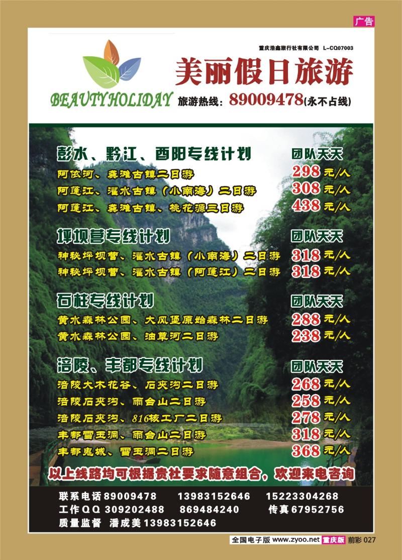 027  283期  美丽假日旅游