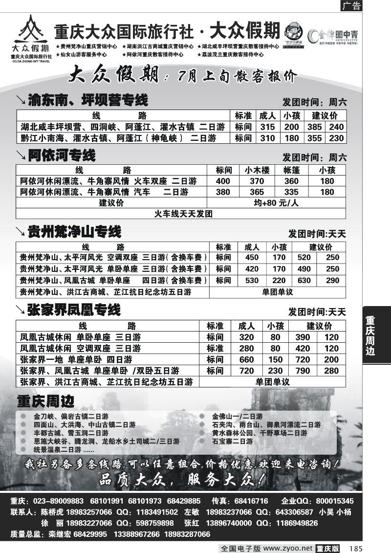 185  283期  (汽车线)大众假期_周边