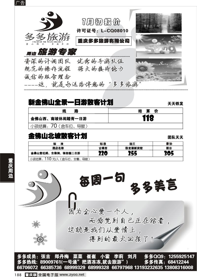 188  283期  多多旅游