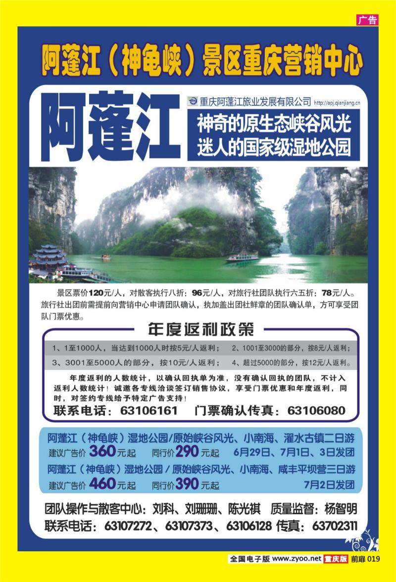19 阿蓬江-畅游天下