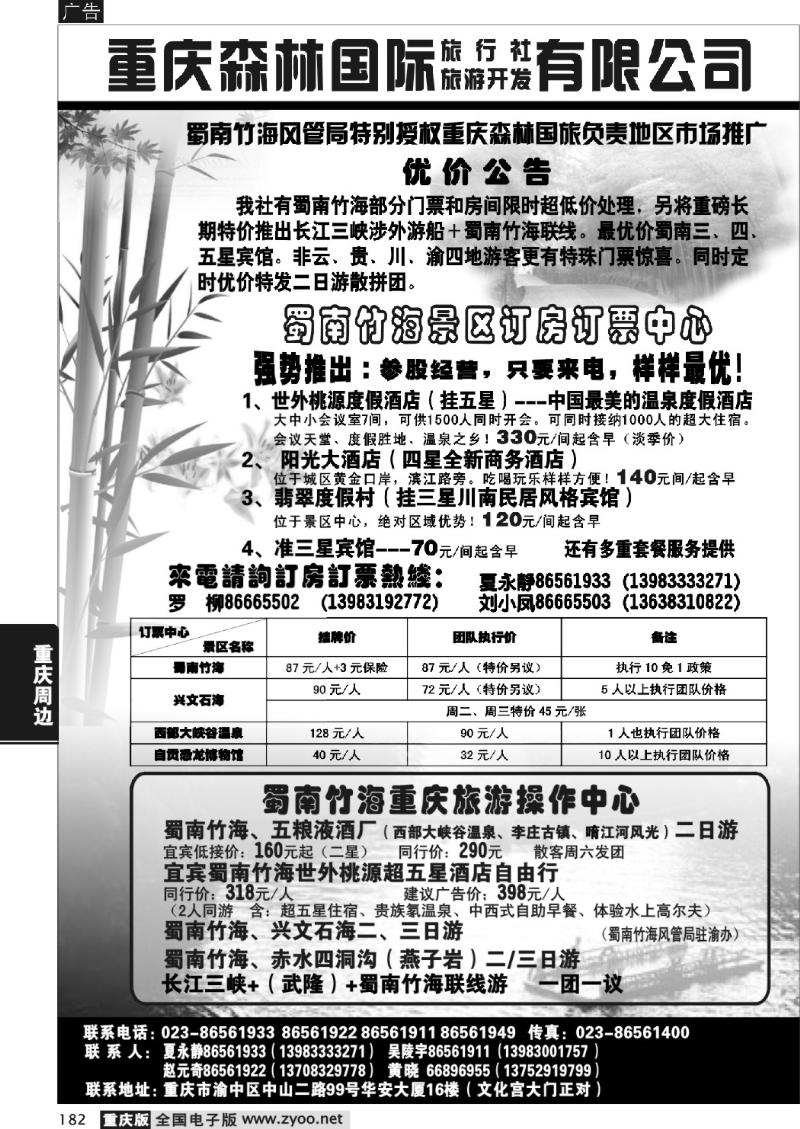 192  283期  重庆森林国际旅 蜀南