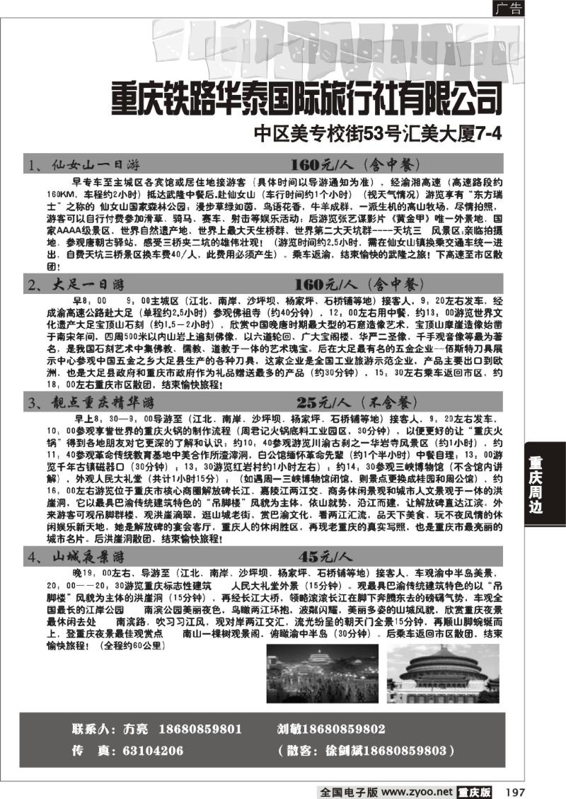 197  282期  重庆海外客运旅行社有限公司（名仕汽车）c