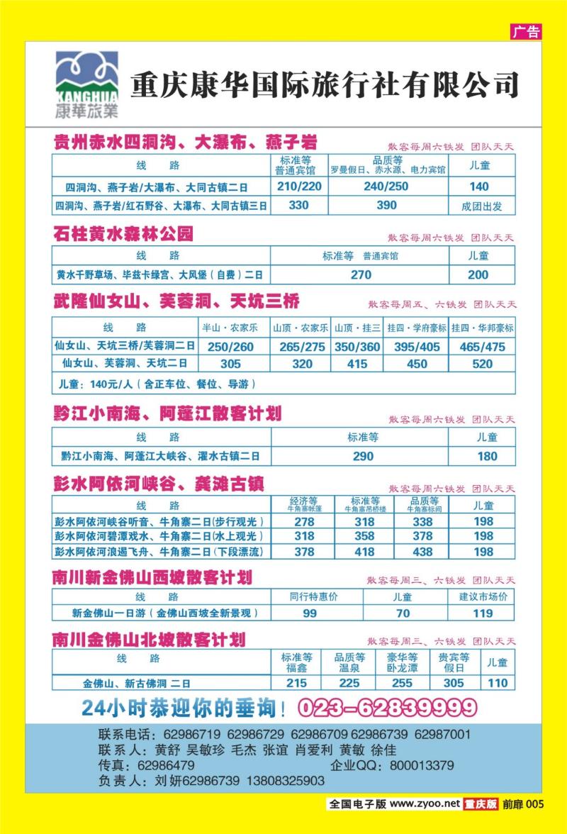 5 康华b