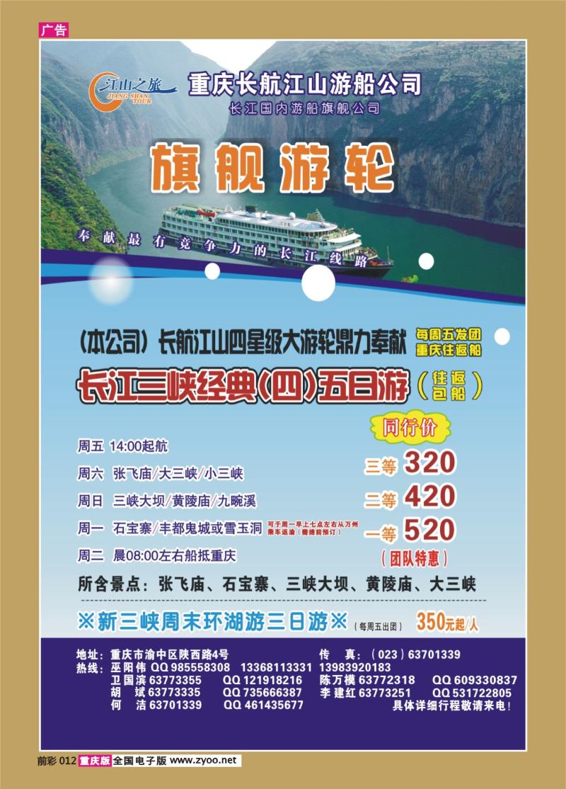 012  283期  长航江山
