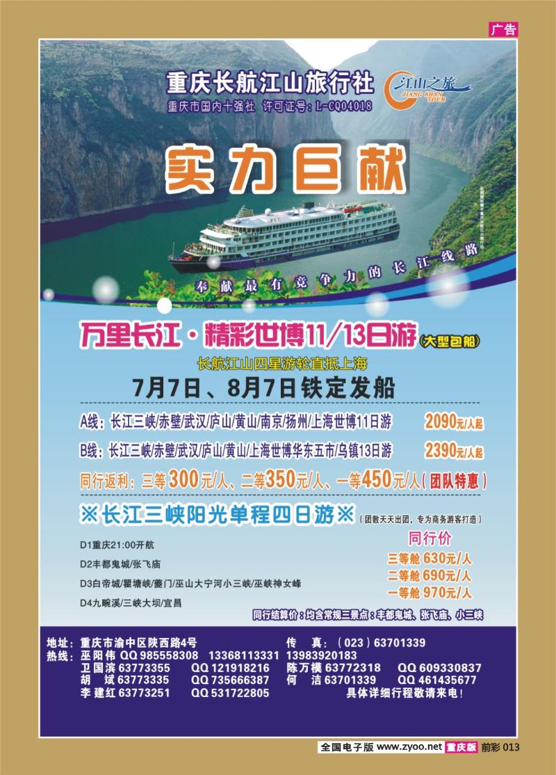 013  283期  长航江山
