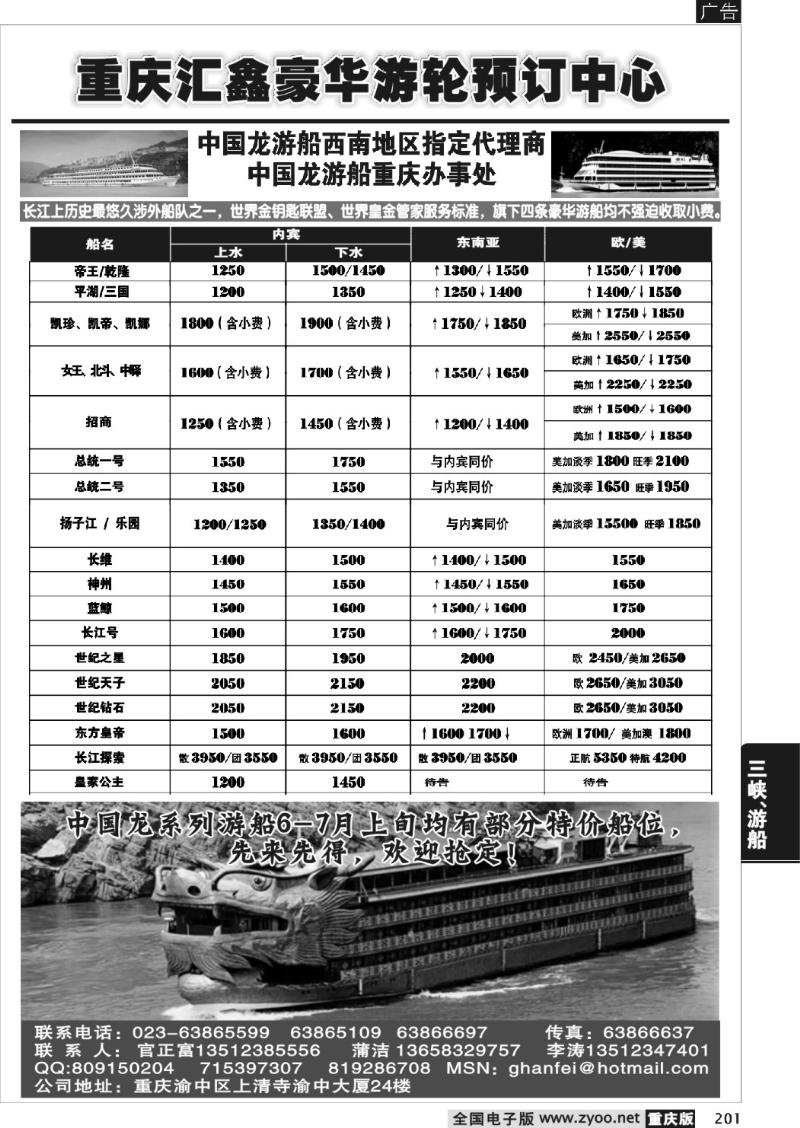 201    283期  汇鑫涉外游船  重庆