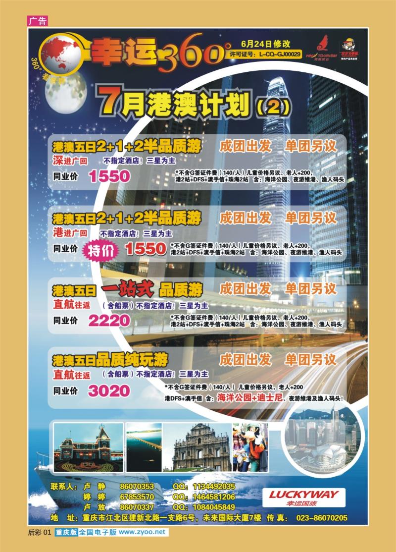 01  283期   (彩)幸运360-港澳