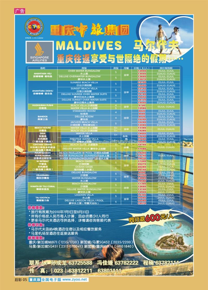 05  283期   (彩)中国旅行社_马尔代夫