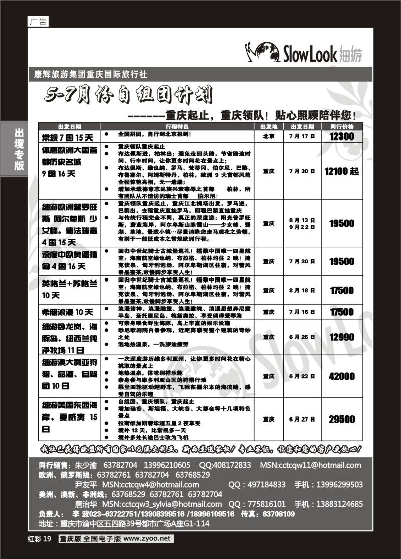 19  283期   (红彩)重庆康辉_欧美
