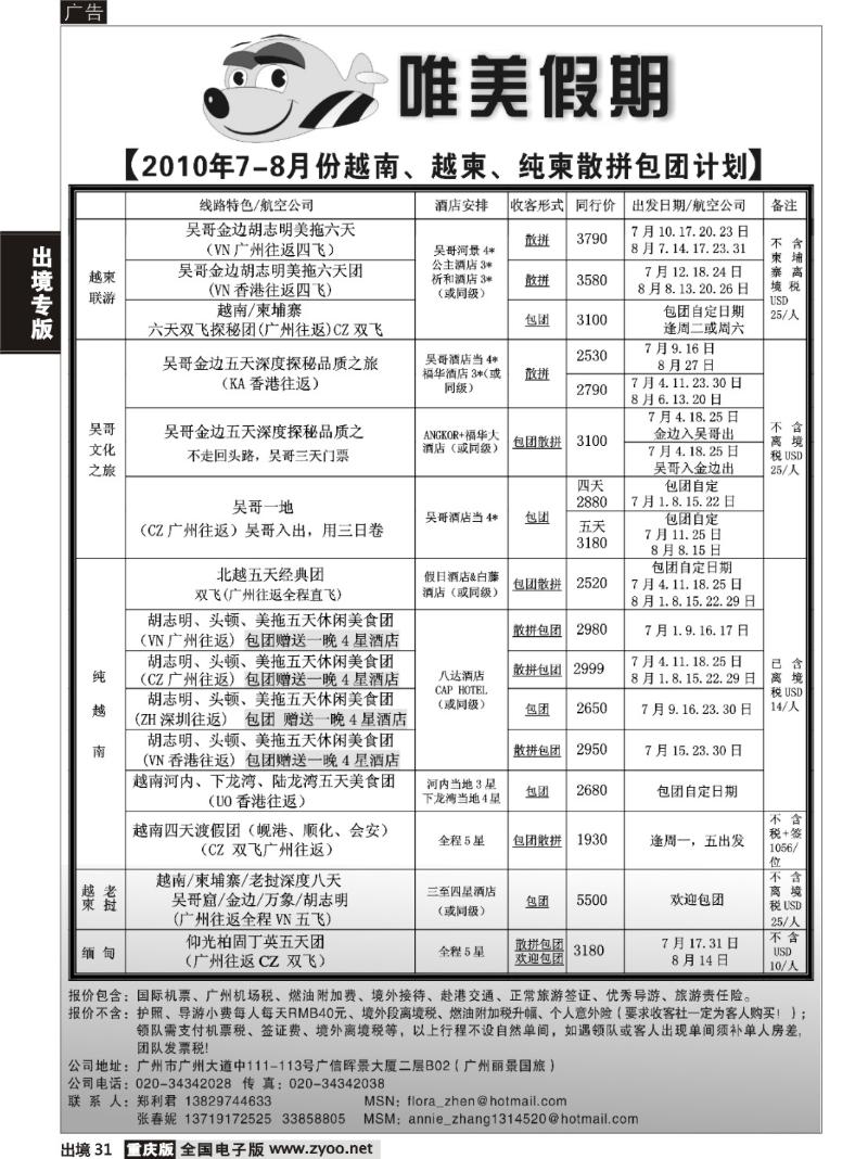 31  唯美假期-越柬专线
